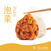 【黃金傳奇】手工包製水餃-泡菜水餃(20顆/包)